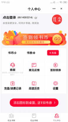 红尘阅读手机版下载安装官网  v1.3.4图2