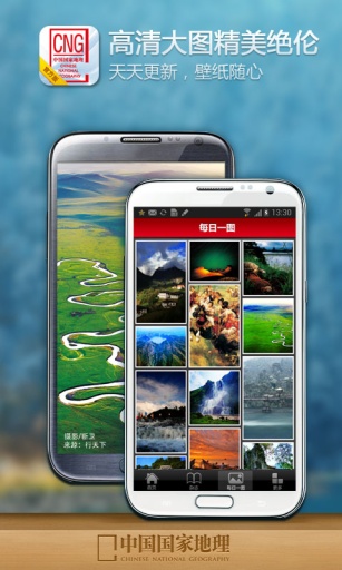 中国国家地理  v4.5图4