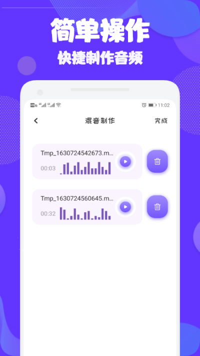 audition音频编辑软件  v1.1图2