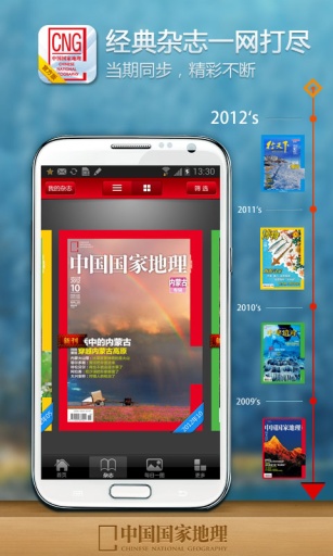 中国国家地理  v4.5图3