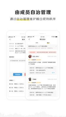 京迈粮仓app下载安装最新版苹果手机  v2.1.0图2