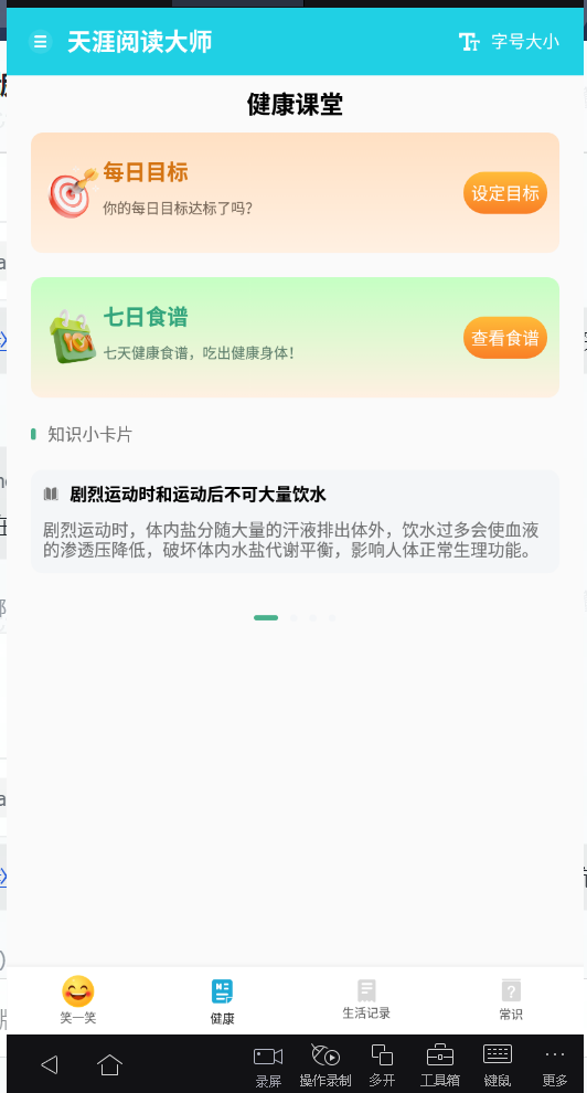 天涯阅读大师安卓版下载官网  v1.0.1图2