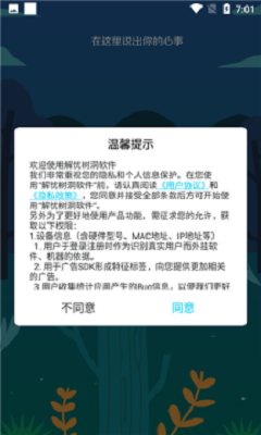 解忧树洞手机版下载安装最新版本苹果  v1.0.3图2