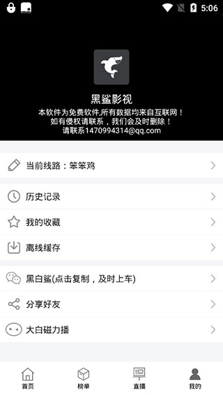 黑鲨影视苹果版  v1.1.6图1