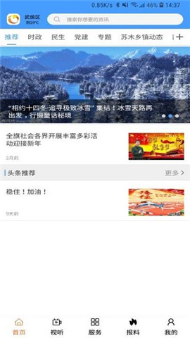 云上巴林左旗app  v1.0图1