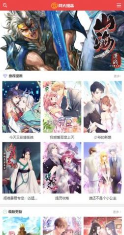 阿大漫画免费版下载安装