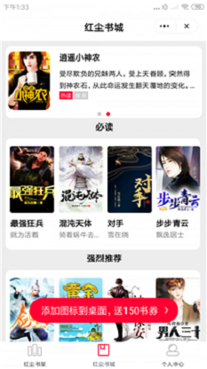 红尘阅读app免费阅读  v1.3.4图1