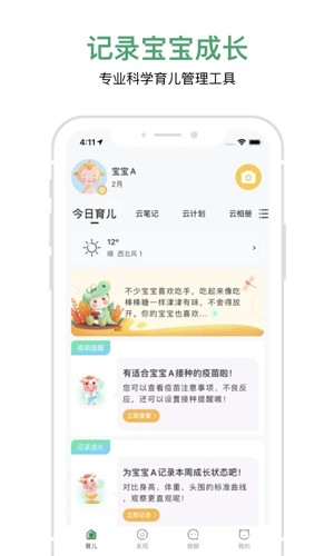 任责母婴  v3.2.6图3