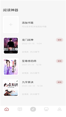 读书大师app下载安装  v1.1图3