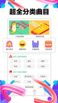 铃声助手最新版本下载安装  v1.0.02图4