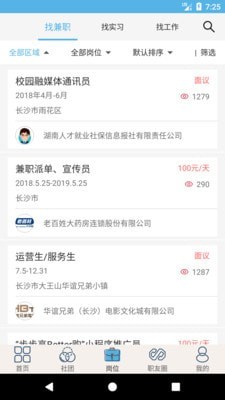 就业吧最新版app下载安卓版  v4.0图1