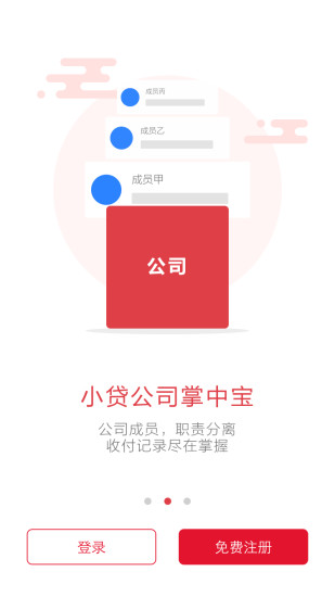 小贷管家下载安装  v2.4.3图3