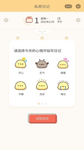 恋爱计时器  v1.0.0图1