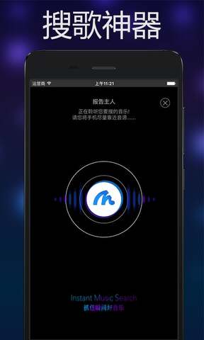 音乐雷达软件下载安装免费版苹果  v3.0.4图3