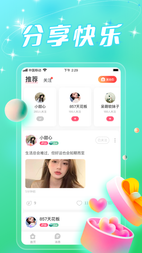 DUDU传音  v1.0.0图2