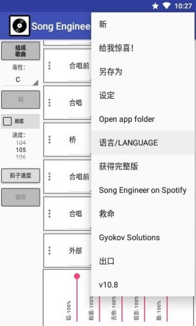 歌曲工程师手机版下载安装苹果