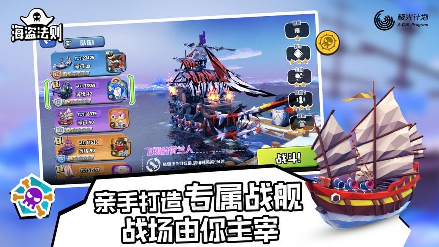 海盗法则  v1.2.8图2