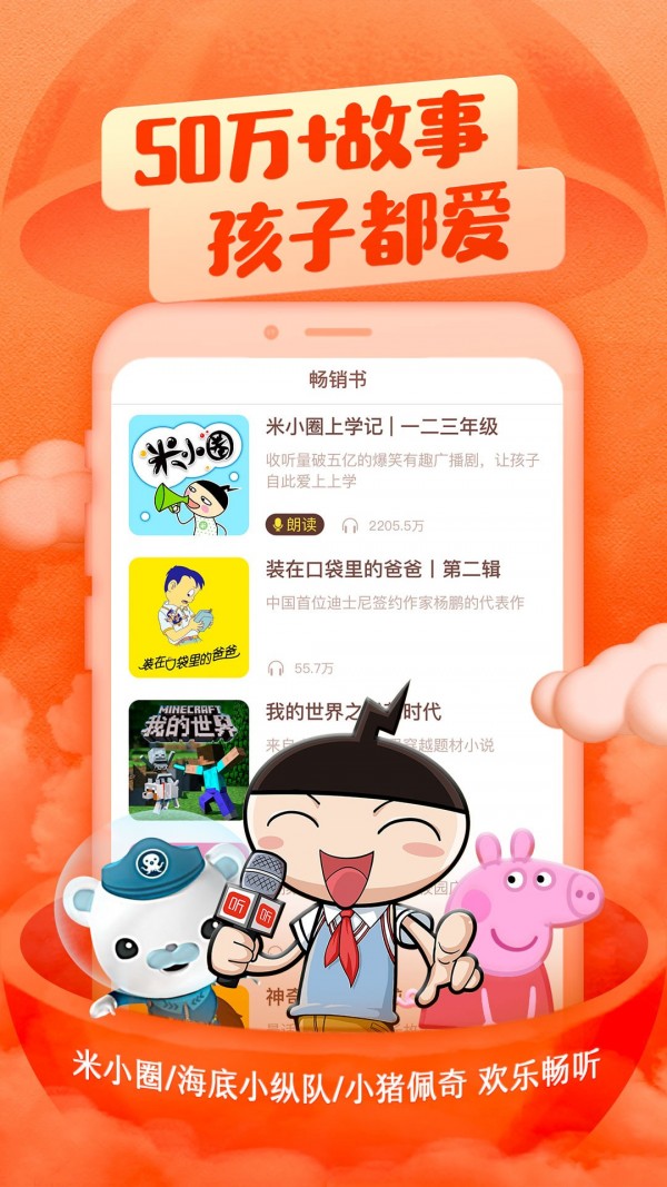 喜马拉雅儿童app  v2.18.0图1