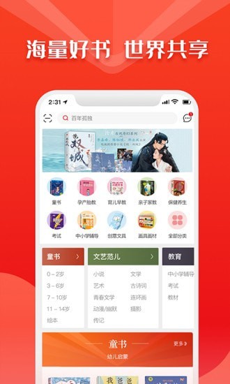 华人书城阅读免费版官网  v4.2图1