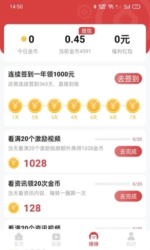 趣赚资讯  v4.4.6图1