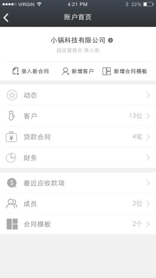 小贷管家下载安装  v2.4.3图2