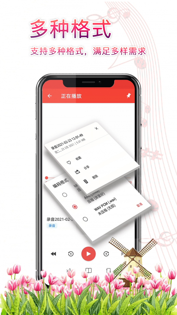 录音器助手app  vv3.2.9图2