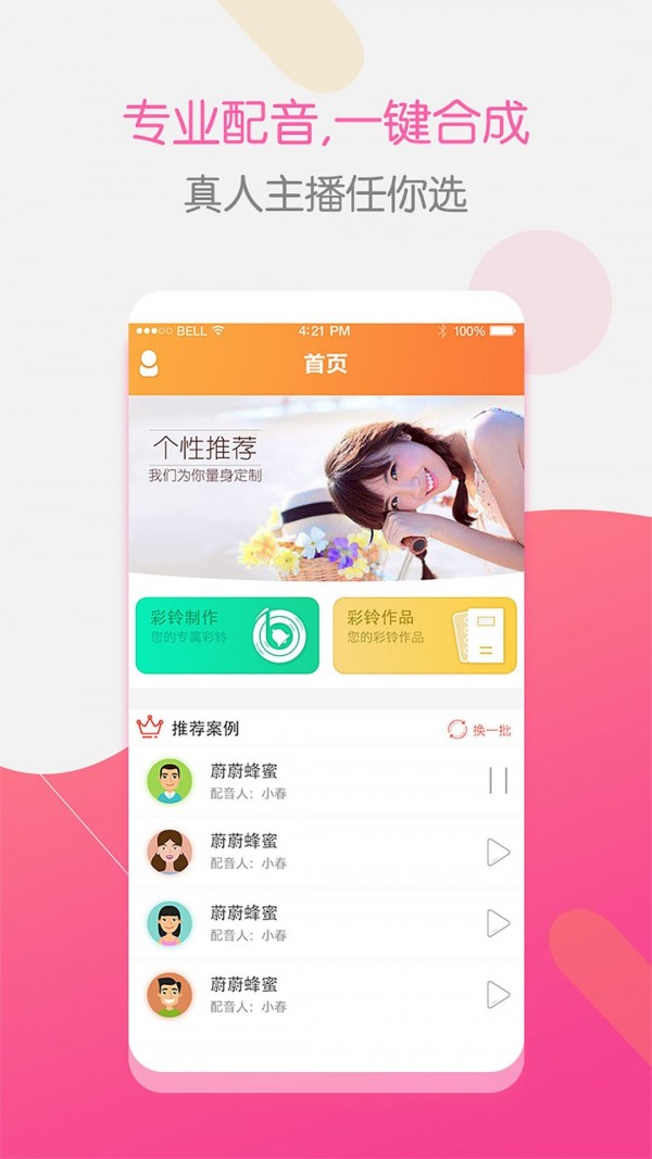 彩铃大师手机版  v3.4.0图1