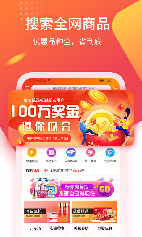 返利狂  v3.0.7图3