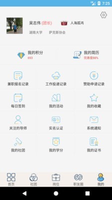 就业吧最新版app下载安卓版