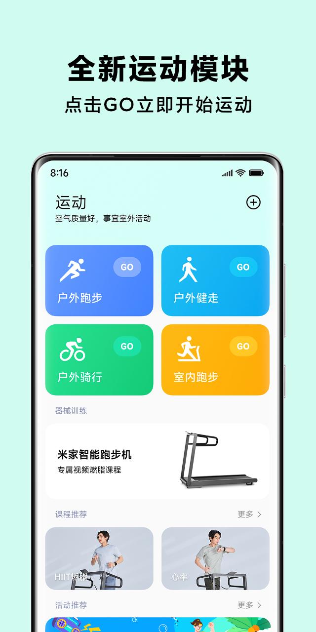 小米运动健康  v3.8.2图1