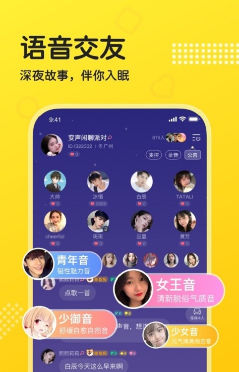 cp连麦语音  v1.0.2图2