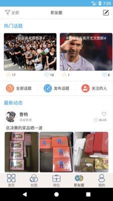 就业吧最新版app下载安卓版  v4.0图2