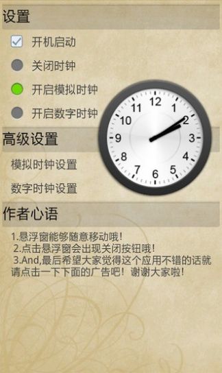 悬浮时钟  v2.6.6图2