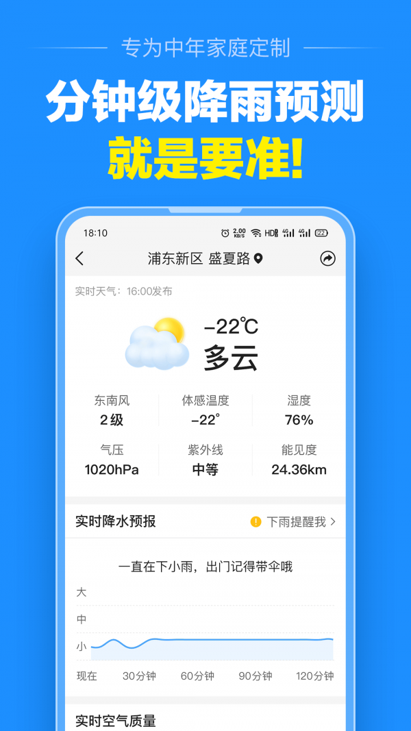 手机大字版天气预报  v1.0.0图3