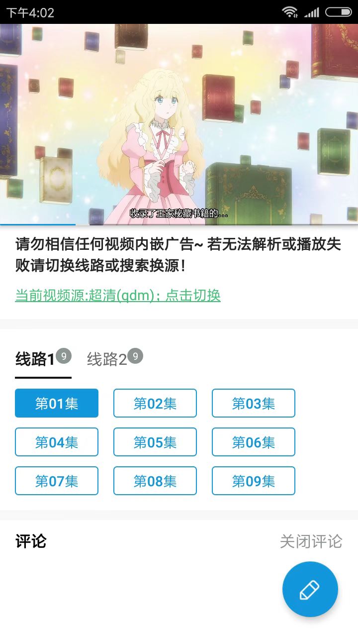 嘀嘀动漫app下载安装最新版本免费