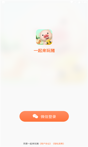 拼猪猪官网  v1.0.0图2