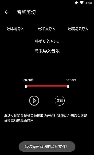 千变剪辑器手机版下载官网  v1.1.8图2