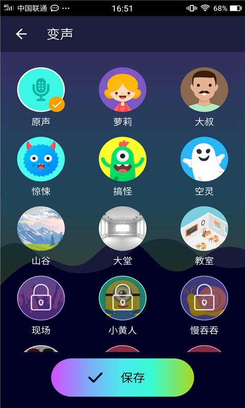 整人变音器2024  v2.0图2