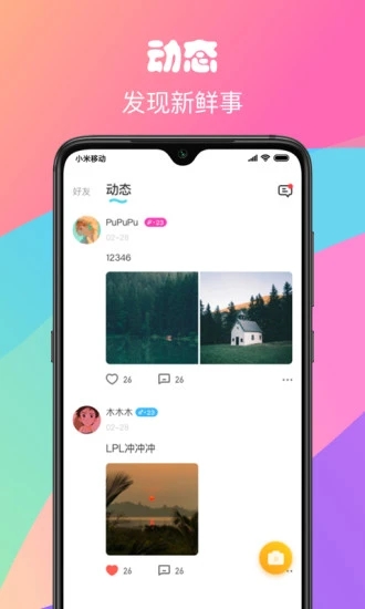 私恋交友免费版app  v1.0.0图2