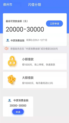 闪借分期app下载官网