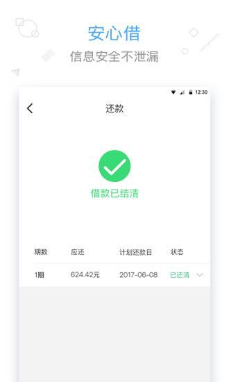 来钱贷app下载安装官网最新版苹果  v1.0.0图1