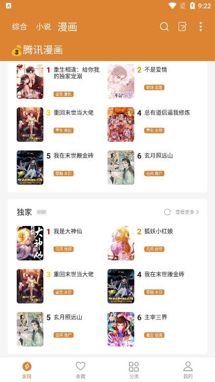 小说快搜app下载安装  v1.8.3图2