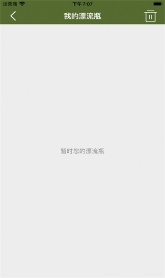 漂流瓶社区app  v1.0图3