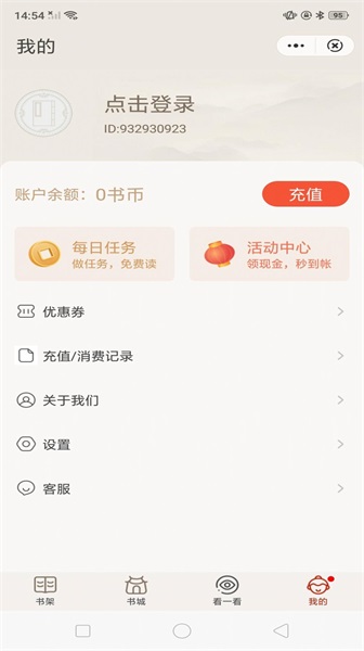 纸墨小说免费版下载安装最新版  v1.1图3