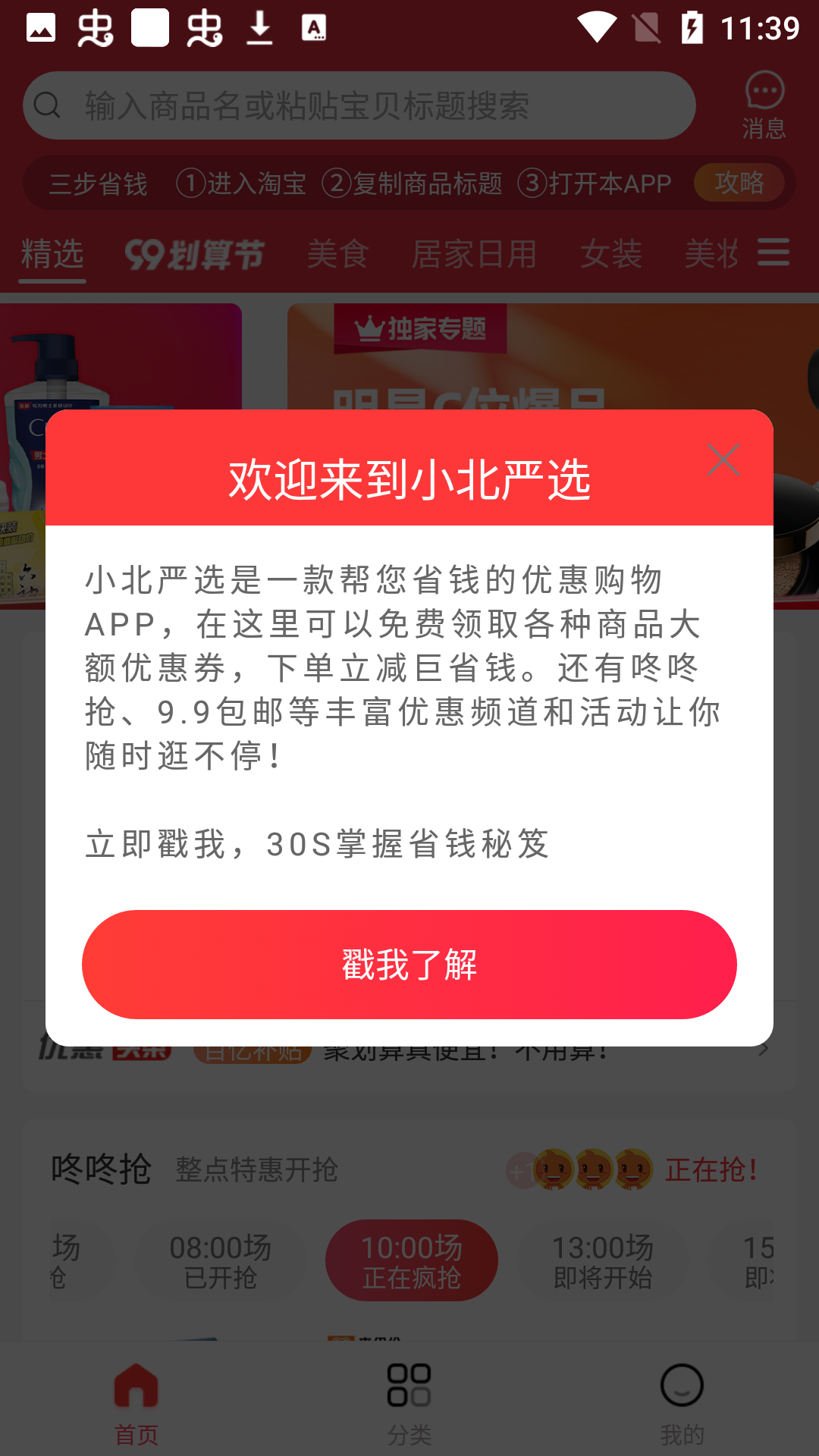 小北严选  v2.1.0图1