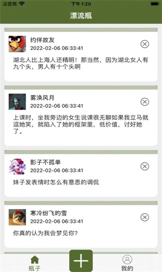 漂流瓶社区app  v1.0图1