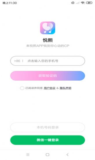 悦熙交友app