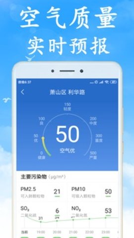 快捷天气  v1.0.0图2