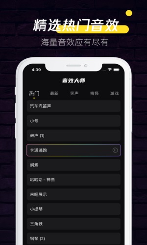 音效大师  v1.0.0图1