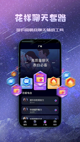 聊天约会神器最新版本下载苹果手机  v1.0.0图2